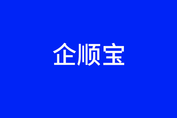 2019深圳企業(yè)知識產(chǎn)權(quán)貫標(biāo)的流程是怎樣的？