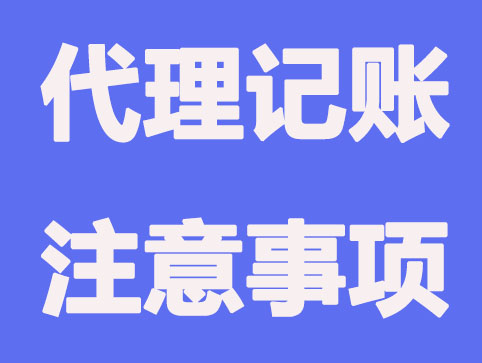 公司注冊(cè)一定要記賬報(bào)稅嗎？不記賬報(bào)稅會(huì)有什么影響